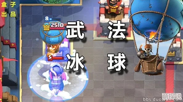 皇室战争冰球流组合深度攻略：实战攻防技巧与策略分享，打造无敌阵容