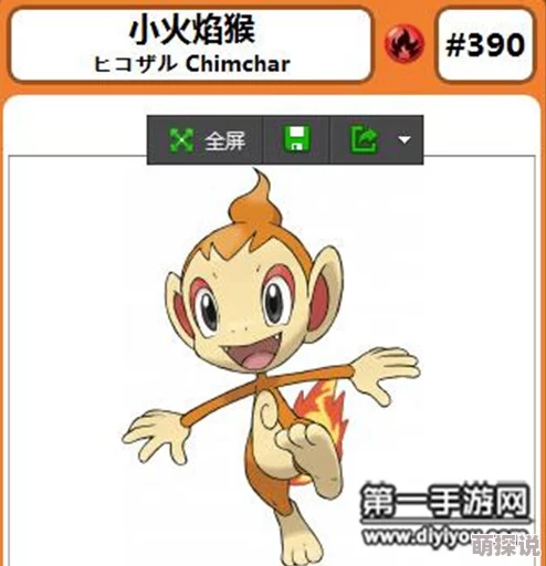 探索口袋妖怪复刻版：揭秘小火猴的进化链与最终形态详解