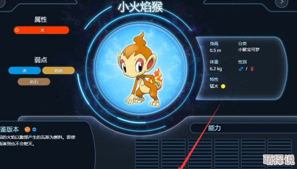探索口袋妖怪复刻版：揭秘小火猴的进化链与最终形态详解