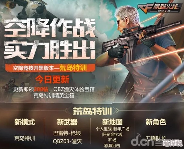 CF手游荒岛特训：萌新必备指南，全面解析人物武装与玩法技巧讲解