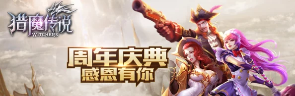 《猎魔传说》4月12日8时新服新区盛大开启，多重活动惊喜等你来体验！