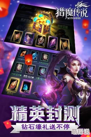 《猎魔传说》4月12日8时新服新区盛大开启，多重活动惊喜等你来体验！