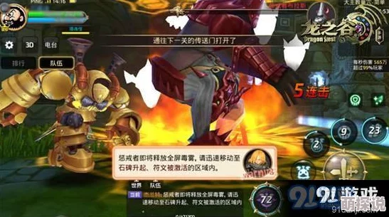 龙之谷手游攻略：深度解析大主教巢穴仲裁者技能及应对策略