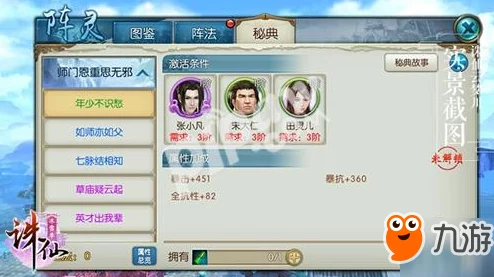 诛仙手游相亲墙功能全解析：了解相亲墙的玩法与特色详细介绍
