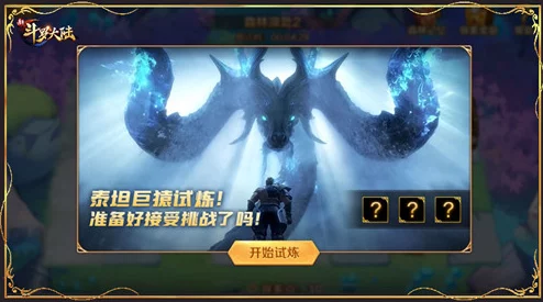 绝世唐门手游攻略：单刷十万年兽技巧全解析，高效击败十万年兽策略