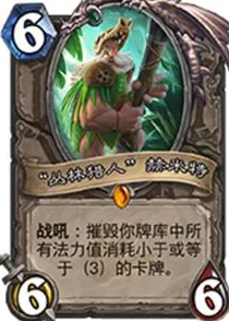 炉石传说：丛林猎人赫米特深度点评——探索另类压缩牌库的高效策略手段
