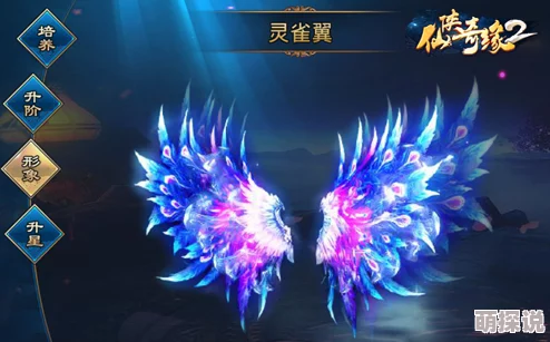 傲剑奇缘手游深度解析：仙翼系统玩法与翅膀系统的全面介绍