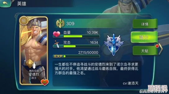 全面解析《剑与家园》游戏中英雄四种属性：力量、智力、敏捷、耐力作用说明