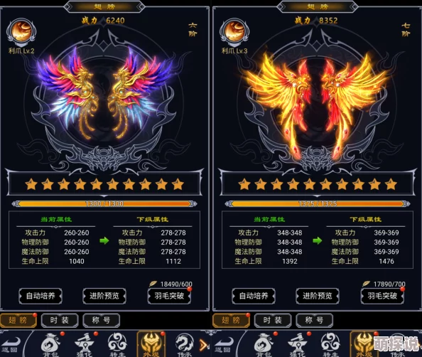 魔法王座手游满阶神翼详细升阶数据表：揭秘7阶升至8阶所需羽毛数量