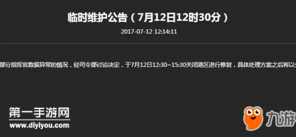 碧蓝航线发电机计划突发疑似回档事件，官方迅速响应进行紧急维护公告