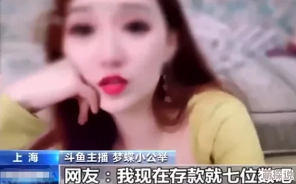 女主播黄鳝无遮视频在线观看网友纷纷表示内容低俗不堪认为应加强对直播平台的监管与管理
