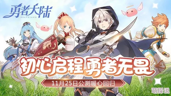 《勇者大作战》5月31日10时新服新区盛大开启，多重活动惊喜来袭！
