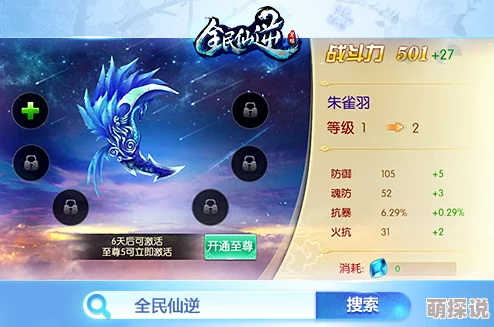 《全民仙逆》9月6日开服盛典：揭秘如何获取唯一绝版神器攻略