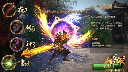 《御龙在天手游》重剑职业顶级装备搭配与高效坐骑选择全面攻略