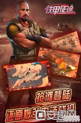 铁甲征途游戏：深入解析其基本玩法及独特游戏特色介绍