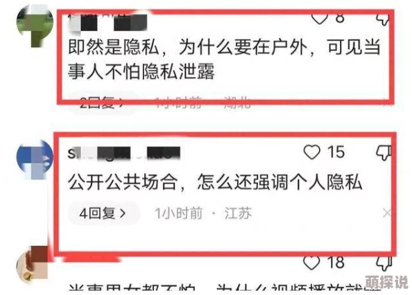 业余偷窥视频：最新动态揭示了这一现象的普遍性及其对社会隐私观念的影响，引发广泛讨论与关注