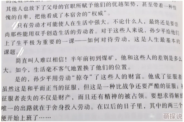 处破女处破全过程小说网友认为该小说情节设定引人入胜，角色塑造鲜明，但部分内容可能不适合未成年人阅读