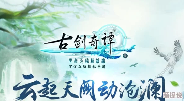 古剑奇谭壹之云动沧澜：深度解析琴心剑魄独特玩法介绍