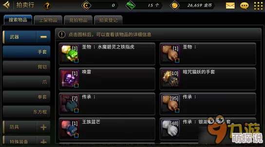 DNF手游深度解析：交易系统拍卖行玩法全面介绍与详解指南
