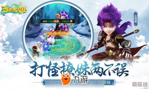 《西游女儿国》9月6日新服盛大开启，打怪升级撩妹交友两不误精彩活动来袭