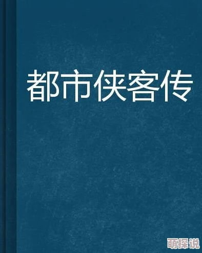 乱色伦肉小说在探索人性与情感的复杂性时，传递出勇敢面对生活挑战和追求真爱的积极信念，让我们共同成长