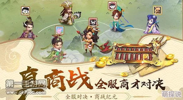 三国大亨手游震撼上线：全服商才巅峰对决，策略经营玩法全面升级！