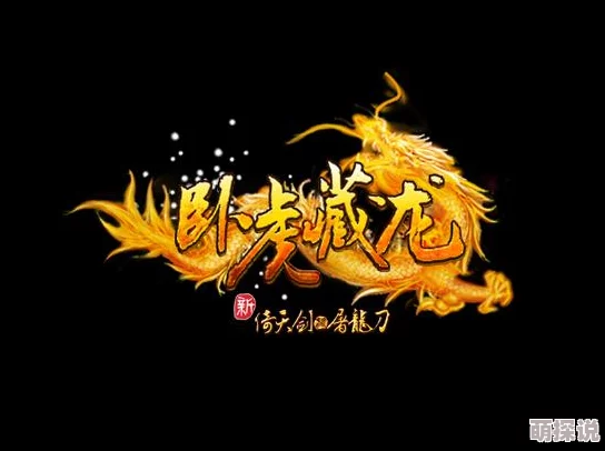 揭秘《卧虎藏龙》中刚攻门派必修秘籍：十八泥偶获取全攻略