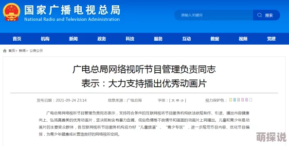 香蕉视频黄色片涉嫌传播不良内容被全面封禁平台已下架所有相关视频