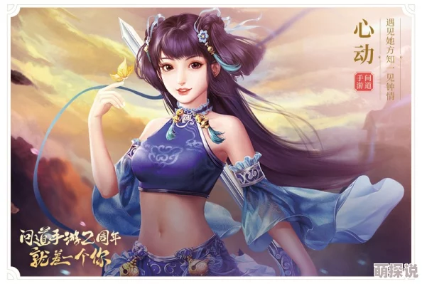 问道手游两周年庆典：珍稀宠物白灵迅影限量发放，解锁攻略大揭秘！