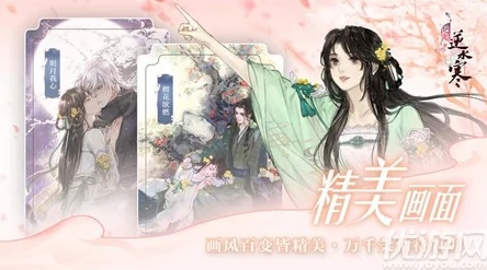 遇见逆水寒攻略：全角色好感度速升技巧与精选礼物选择方法深度解析