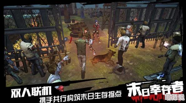 末日幸存者攻略：火车事故关卡完成技巧揭秘，建议两人避免同行策略解析