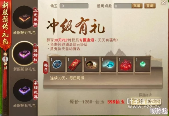 欢乐西游尊享升级:VIP5至VIP8特权全面介绍,解锁游戏新乐趣! 欢乐西游尊享升级:VIP5至VIP8特权全面介绍,解锁游戏新乐趣!