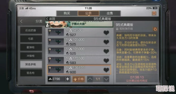 明日之后重磅！典藏95式步枪惊爆售价31W金，满配属性细节全面曝光！