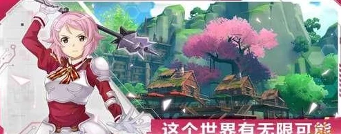 刀剑神域手游抽卡攻略大揭秘：高效获取稀有角色技巧与策略分享
