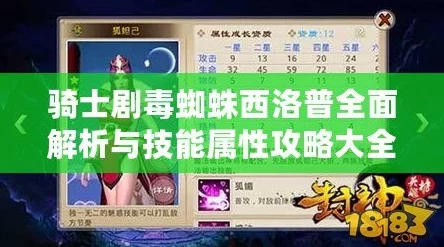 七骑士巨型毒蜘蛛西洛普：全面解析技能属性与高效攻略指南