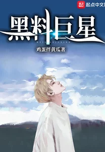 黑料免费观看垫底天才