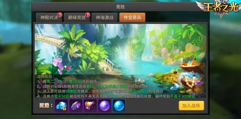 王者之光装备产出详解：高效攻略装备副本玩法与奖励机制
