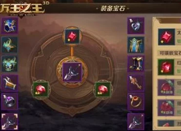 万王之王3D游戏攻略：黑暗贤者宝石选择策略，物理攻击属性成为可选亮点