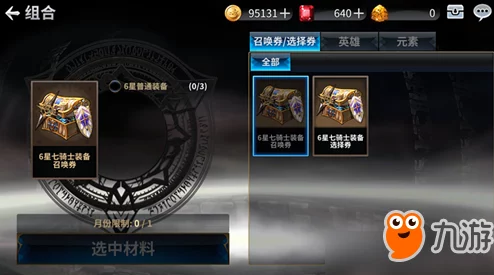 十二战纪英雄获取攻略：深入解析召唤商店功能与获得途径一览