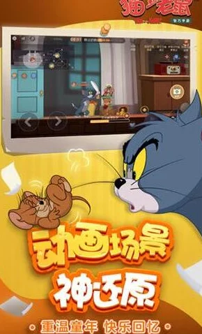 《猫和老鼠手游》地图揭秘：探索厨房、客厅与卧室中跳跳板的隐藏位置