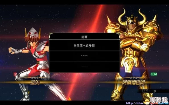 圣斗士星矢游戏：全面解析行动顺序设置方法，掌握战斗先机