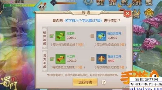 楚乔传手游传功攻略：详解传功方法及双方需满足的等级与次数要求