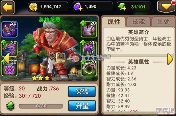 《我叫MT2》深度解析：莫格莱恩属性全攻略及英雄获取指南