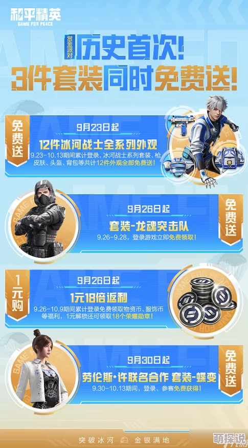 和平精英官网公测版下载开启，最新福利活动一览全攻略