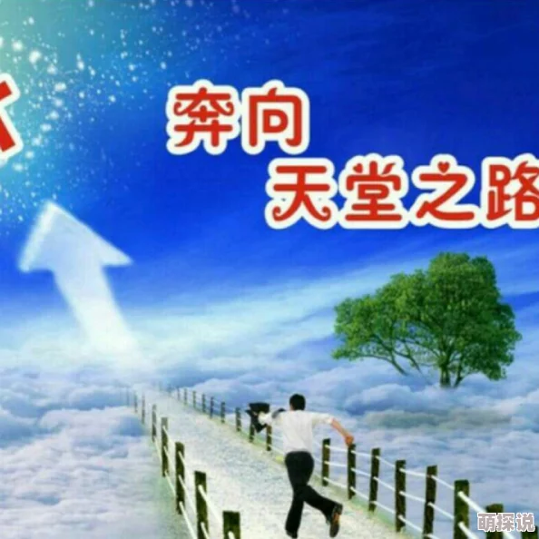 天堂真快乐视频在线观看高清版感受天堂般的欢乐时光