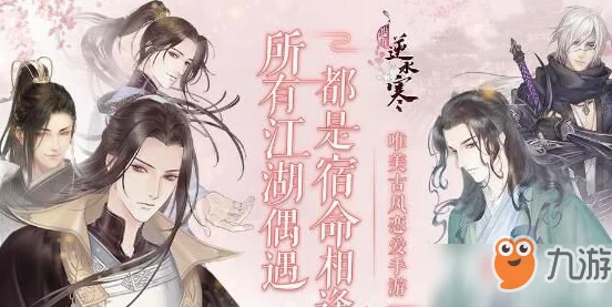 遇见逆水寒：云溪竹笋赠送攻略，揭秘送给哪位角色好感度提升最高