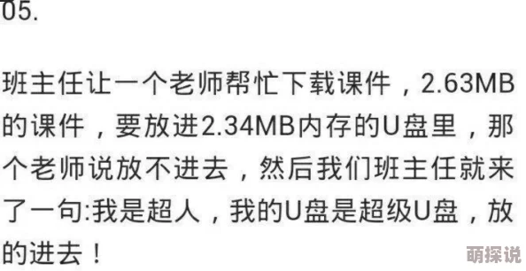 我把老师操了这是一句网络流行语，常用于表达对老师的调侃或不满情绪