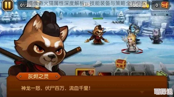 深度解析:刀塔传奇中火猫英雄觉醒技能的实战应用与策略分析 深度解析:刀塔传奇中火猫英雄觉醒技能的实战应用与策略分析