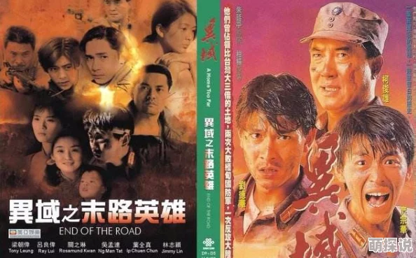 花季传媒3.0.2异域之末路英雄勇敢追梦永不放弃创造美好未来
