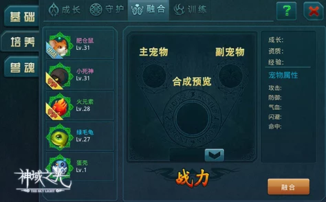 神域之光全面揭秘:宠物兽魂功能深度解析与玩法指南 神域之光全面揭秘:宠物兽魂功能深度解析与玩法指南